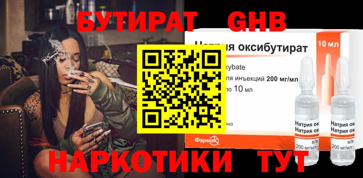 Бутират  Вход с VPN  Чернушка  Бутират буратино 