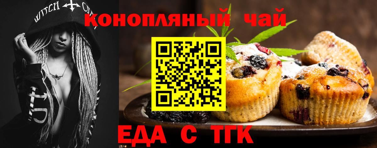 Печенье с ТГК конопля  Вход с VPN  Чернушка 