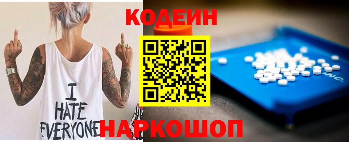Кодеиновый сироп Lean напиток Lean (лин)  Codein напиток Lean (лин)  Вход с VPN  Чернушка 