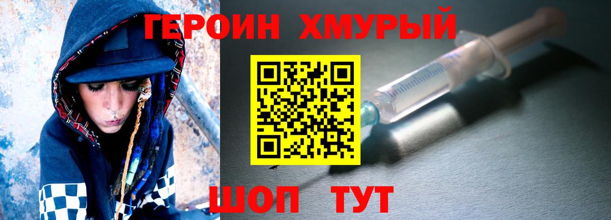 Чернушка  ГЕРОИН хмурый  Вход с VPN 