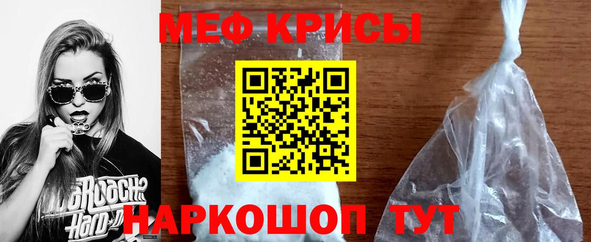Меф мяу мяу кристаллы Чернушка