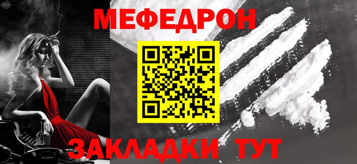 МЕФ mephedrone  МЯУ-МЯУ  МЕФ  Чернушка  Вход с VPN 