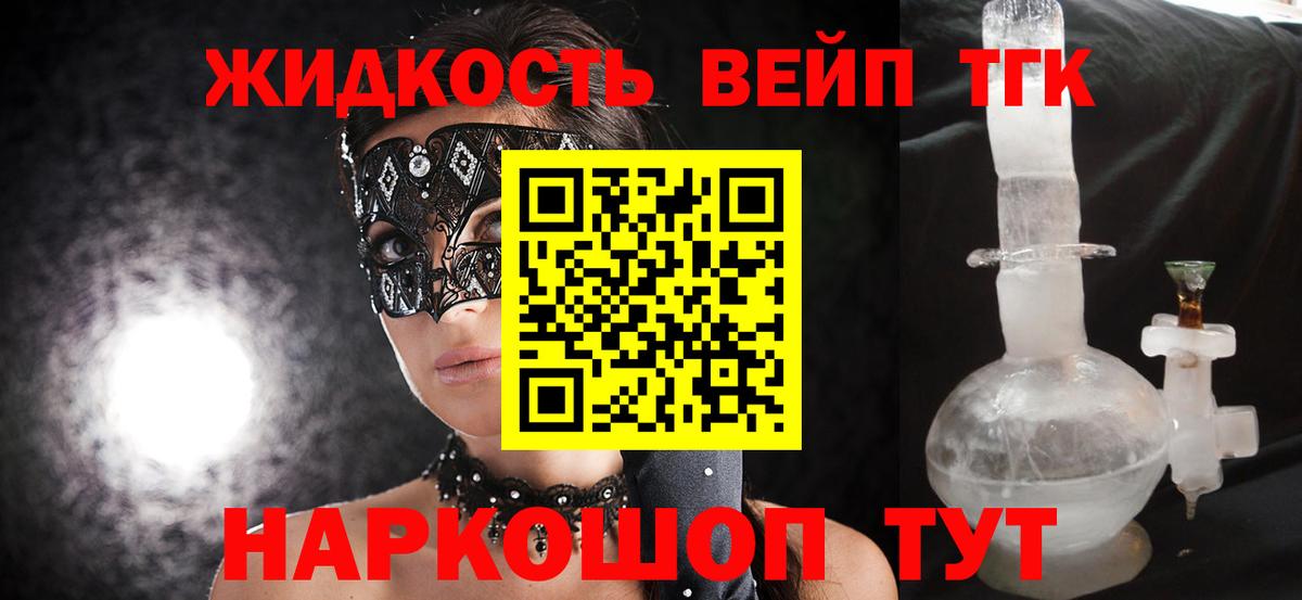Чернушка  ТГК вейп  Вход с VPN  ТГК вейп с тгк 
